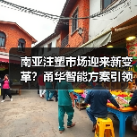 南亚注塑市场迎来新变革?甬华智能方案引领行业浪潮(图3) 南亚注塑市场迎来新变革?甬华智能方案引领行业浪潮(图3)