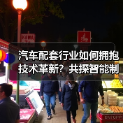 汽车配套行业如何拥抱技术革新？共探智能制造与未来发展方向（图2）