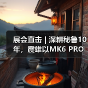 展会直击 | 深耕秘鲁10年,震雄以MK6 PRO再启新章 展会直击 | 深耕秘鲁10年,震雄以MK6 PRO再启新章