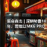 展会直击 | 深耕秘鲁10年,震雄以MK6 PRO再启新章(图3) 展会直击 | 深耕秘鲁10年,震雄以MK6 PRO再启新章(图3)