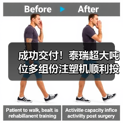 成功交付!泰瑞超大吨位多组份注塑机顺利投产(图4) 成功交付!泰瑞超大吨位多组份注塑机顺利投产(图4)
