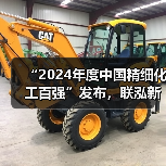 “2024年度中国精细化工百强”发布,联泓新材料上榜(图4) “2024年度中国精细化工百强”发布,联泓新材料上榜(图4)