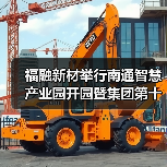 福融新材举行南通智慧产业园开园暨集团第十七条德国布鲁克纳全球领先膜材料生产线投产仪式（图2）