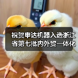 祝贺申达机器入选浙江省第七批内外贸一体化“领跑者”企业培育名单（图2）