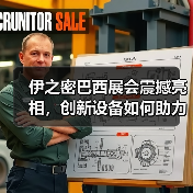 伊之密巴西展会震撼亮相,创新设备如何助力南美市场拓展?(图4) 伊之密巴西展会震撼亮相,创新设备如何助力南美市场拓展?(图4)