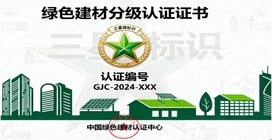 绿色建材分级认证全面落地 2025 地坪材料行业进入 “星级竞争” 时代(图1) 绿色建材分级认证全面落地 2025 地坪材料行业进入 “星级竞争” 时代(图1)