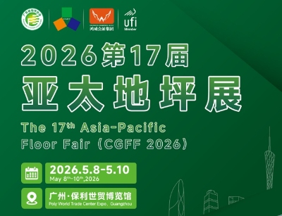 2026第17届广州亚太地坪展览会将于5月8-10日举行(图1)